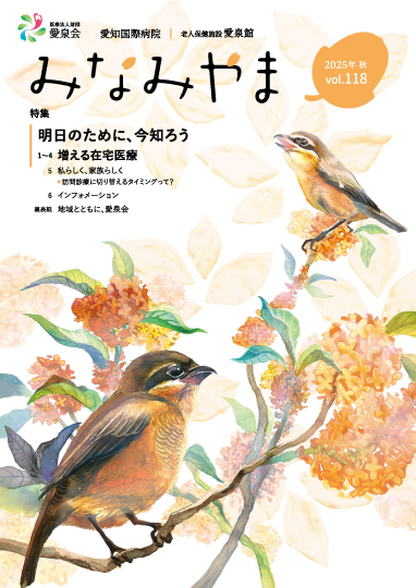 広報誌「みなみやま」